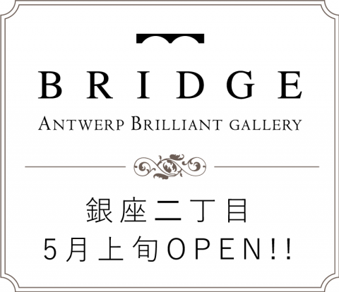 東京銀座の結婚指輪・婚約指輪アントワープブリリアントの直営店舗オープン