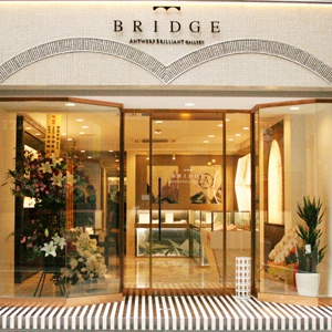 東京銀座に「BRIDGE ANTWERP BRILLIANT GALLERY」がオープンしました。!